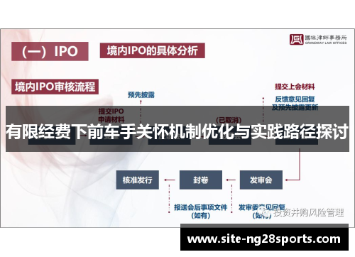 有限经费下前车手关怀机制优化与实践路径探讨