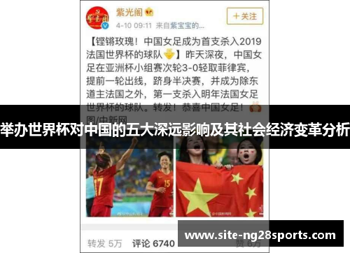 举办世界杯对中国的五大深远影响及其社会经济变革分析